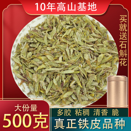 祖贝10年高山基地云南铁皮石斛切片铁皮枫斗干条片多胶清香500克