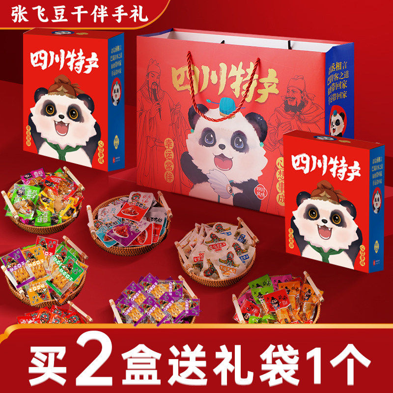 张飞豆干伴手礼四川特产小包装五香麻辣休闲小零食豆腐干礼袋年货