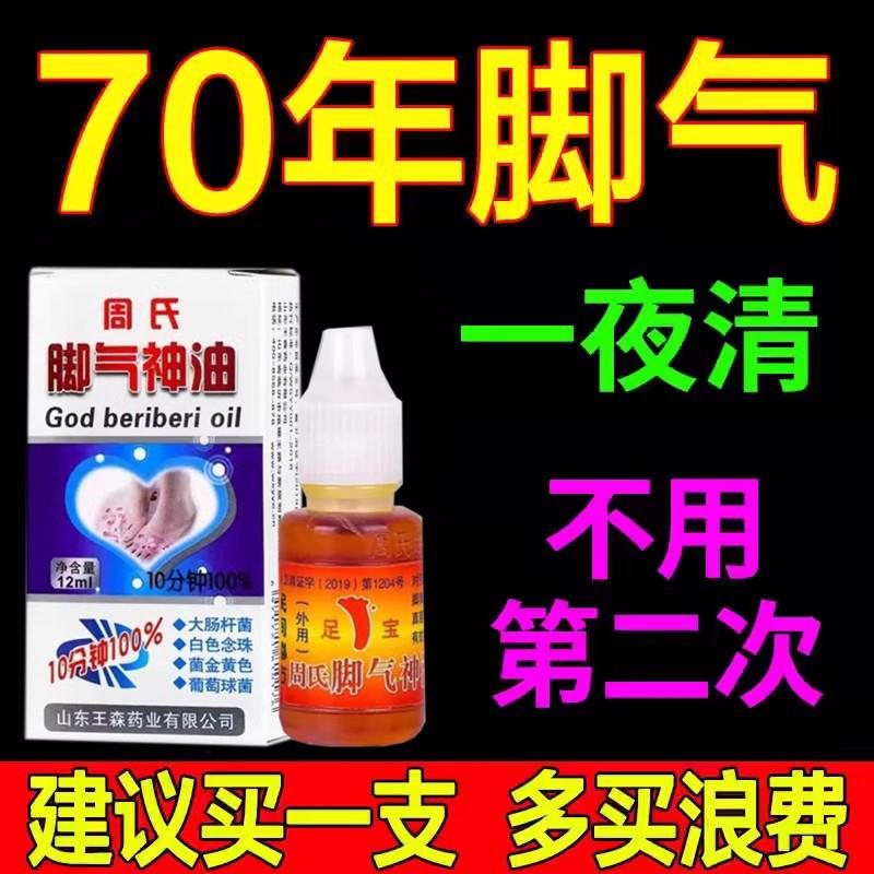 特`效脚气水脚脱皮真菌感染水泡型香港脚底止痒脱皮臭脚克星喷剂