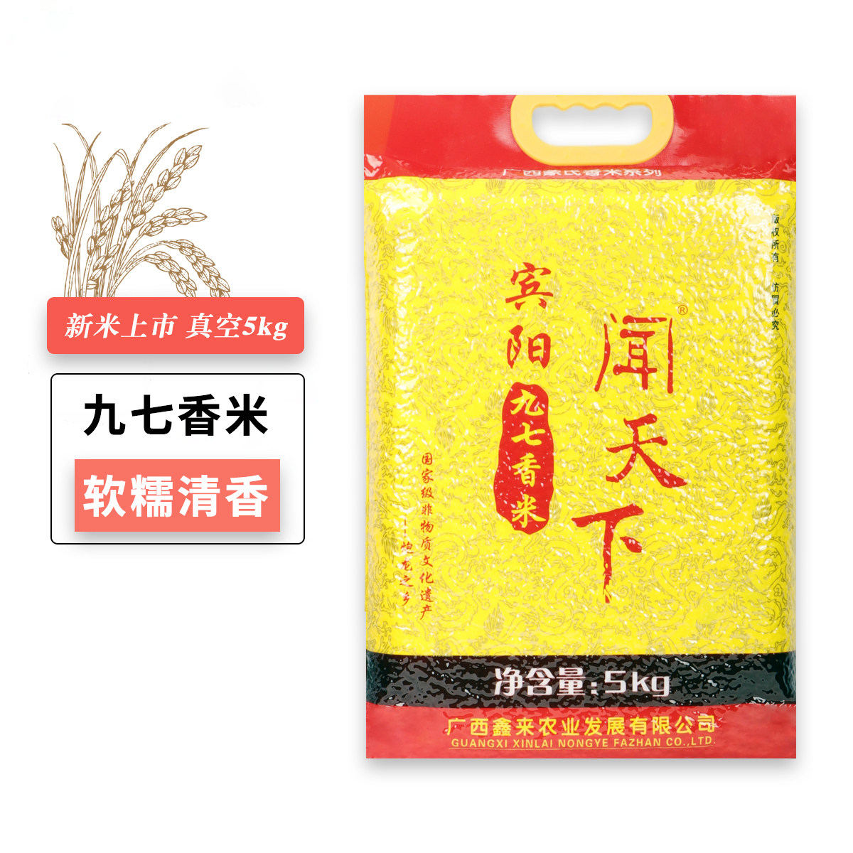 闻天下九七香米广西宾阳当季长粒大米寿司米煲仔饭米真空包装5kg