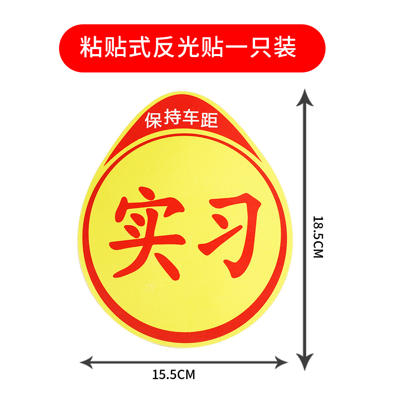 实习车贴新手上路强磁吸创意文字个性女司机装饰汽车