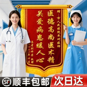 锦旗定做定制赠送幼儿园老师感谢医生送月嫂民警物业律师感谢服务