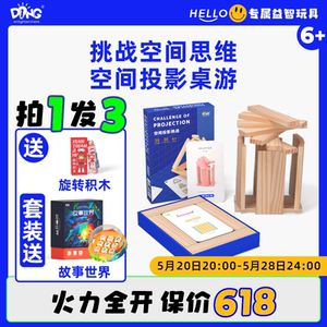 启蒙町空间投影挑战儿童益智逻辑思维训练玩具积木条桌游小学生6+