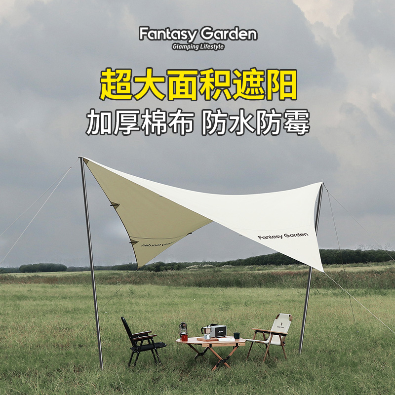 Fantasy Garden梦花园天幕帐篷户外露营野餐防雨防晒棉布遮阳凉棚 户外/登山/野营/旅行用品 天幕 原图主图