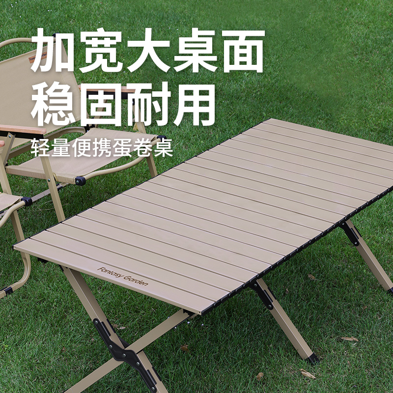 梦花园户外折叠蛋卷桌