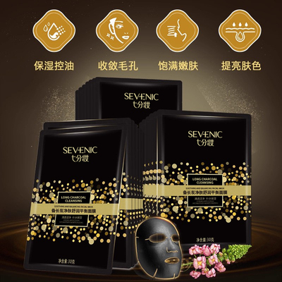 七分妆黑膜清洁补水保湿