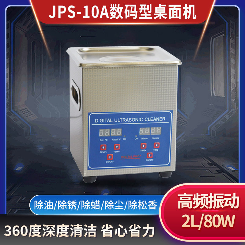 眼境珠宝首饰数码小型五金超声波清洗机商用2L手表假牙清洗清洁机怎么看?