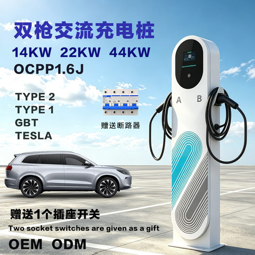 双枪充电桩OCPP1.6J2.0.1欧标TYPE2美标TYPE114KW22KW44KW国标GBT