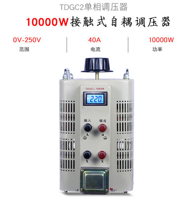 同迈TDGC210KVA单相调压器0V250V可调变压器10KW电源电压调节器