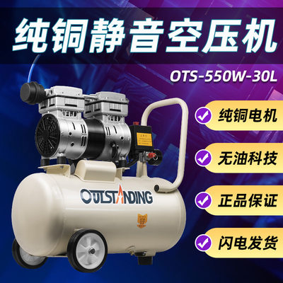 奥突斯550W-8L18L30L空压机空气泵小型静音无油打气泵木工喷漆