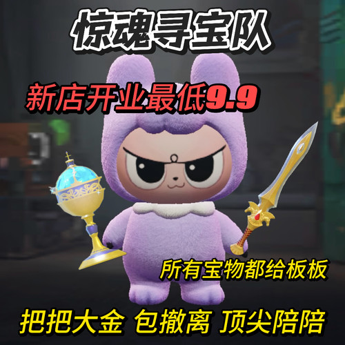 蛋仔派对惊魂寻宝队陪玩王权之心皇家马车古堡好蛋来超市惊魂币