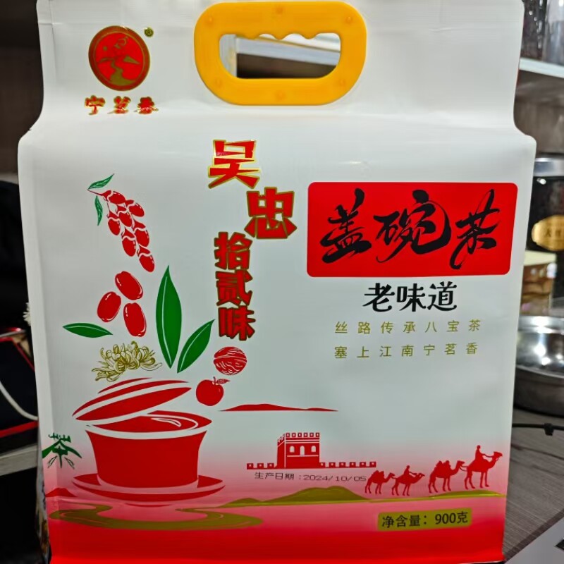 吴忠手工八宝茶宁夏特产宁茗香八宝茶银川玫瑰酱盖碗茶