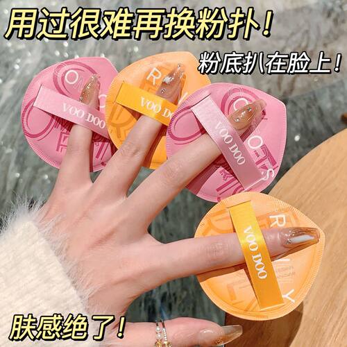 VOODOO化妆粉扑棉花糖加厚超柔软不吃粉清透底妆干湿两用气垫粉扑