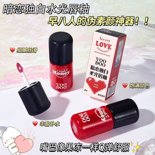 VOODOO水光口红镜面持久保湿滋润唇釉素颜显白水润镜面学生RKO