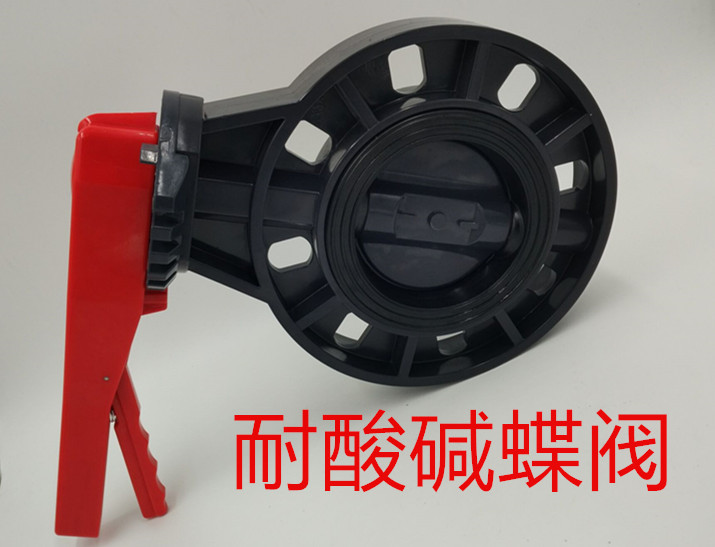 PVC-U对夹式蝶阀 PVC手柄蝶阀 UPVC法兰蝶阀对夹塑胶碟阀D71X-10U