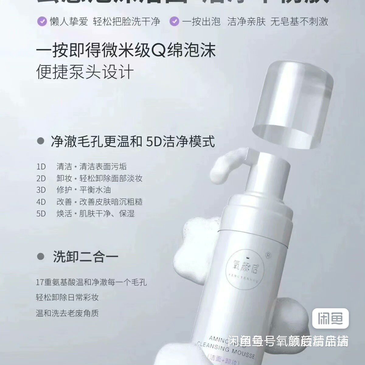 【官方正品】氧颜后保湿深层氨基酸清洁洁面慕斯