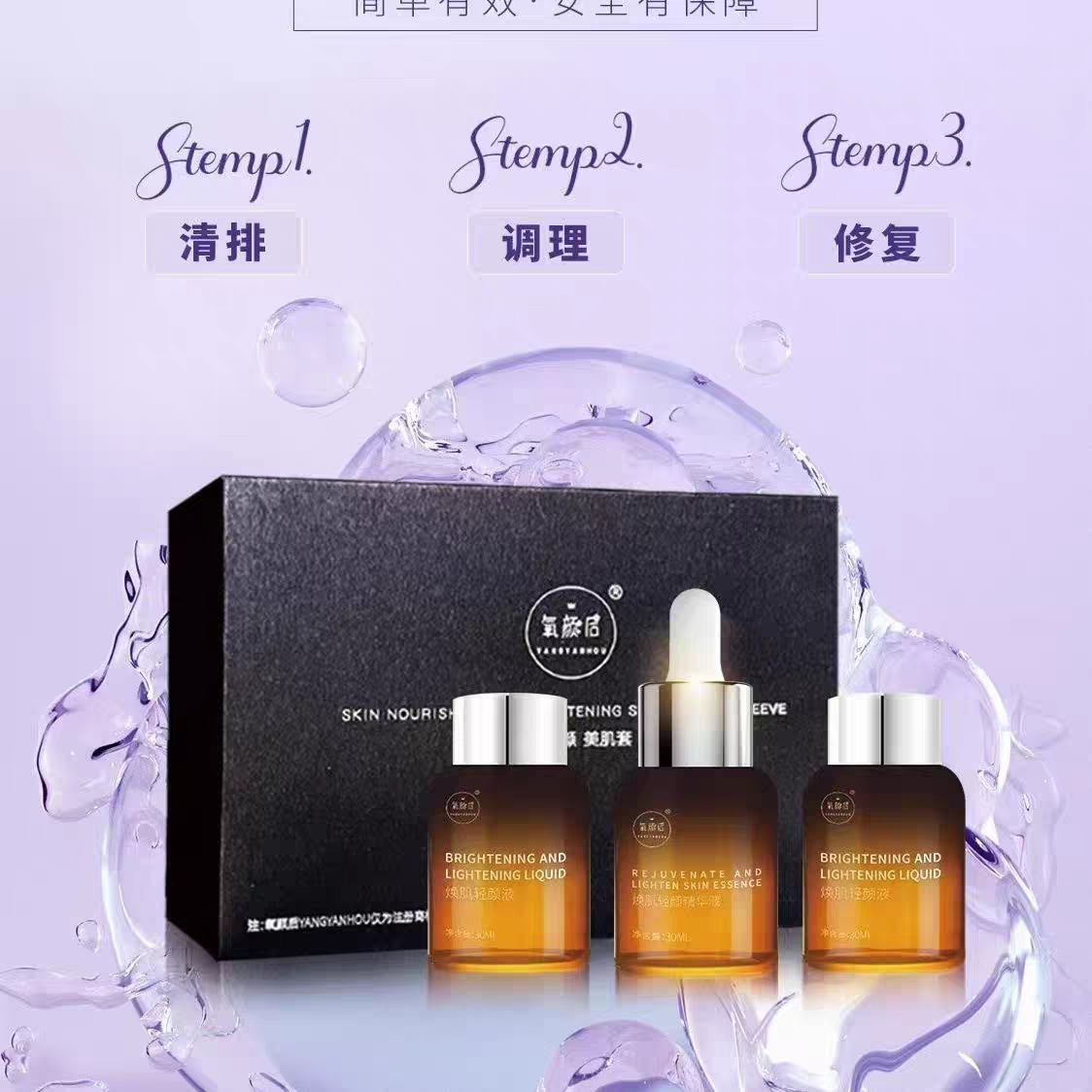 氧颜后美肌套盒正品。焕肌轻颜液精华液美肌套。