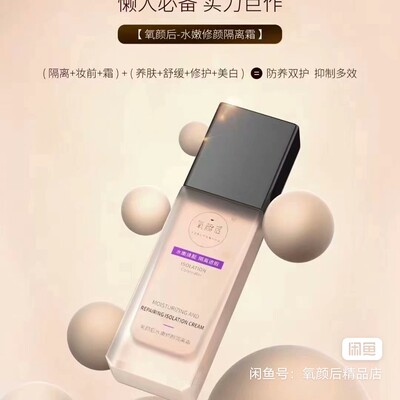 【官方正品】氧颜后(隔离+妆前+霜)防养双护抑制多效