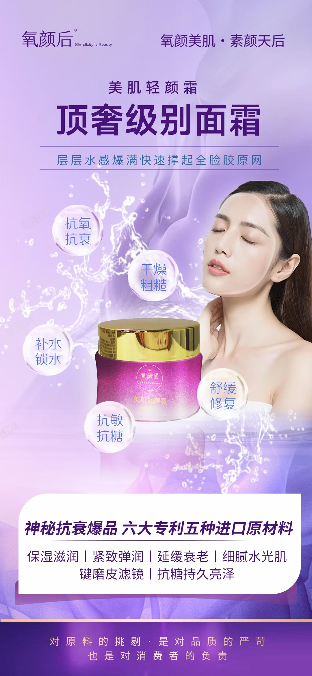 正品氧颜后美肌轻颜霜。