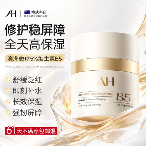 天猫榜单T0P|面霜保湿滋润B5闪修