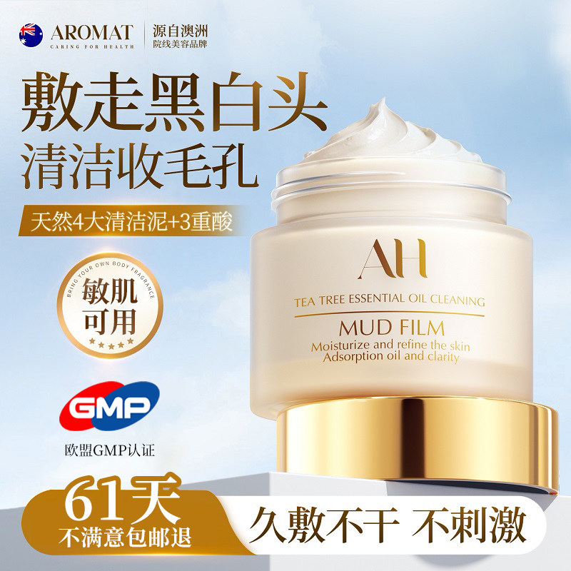 进口清洁泥膜深层清洁面部脏东西去黑头粉刺闭口收缩毛孔白泥面膜