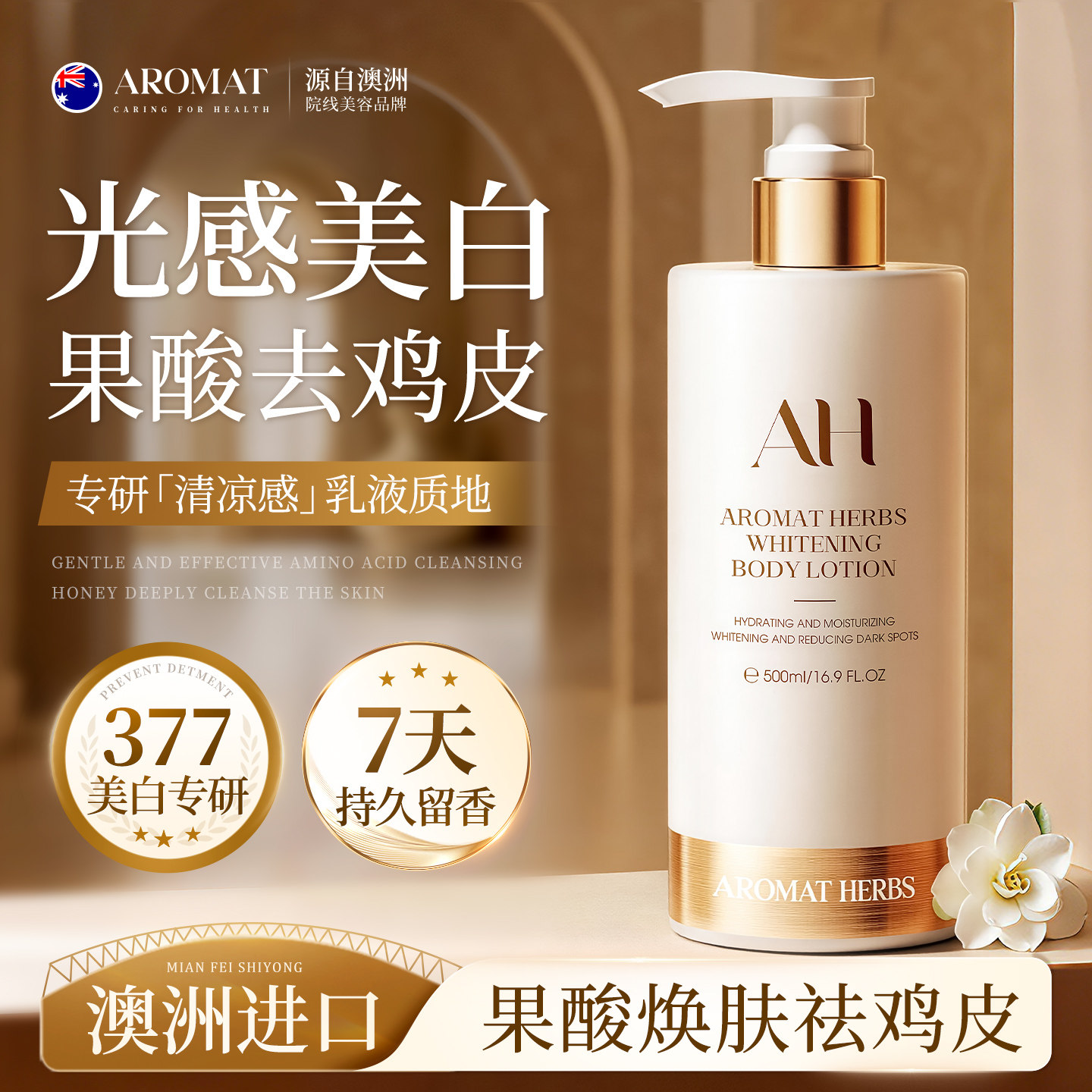 进口果酸美白身体乳油保湿滋润干燥去全身鸡皮肤持久留香体女正品