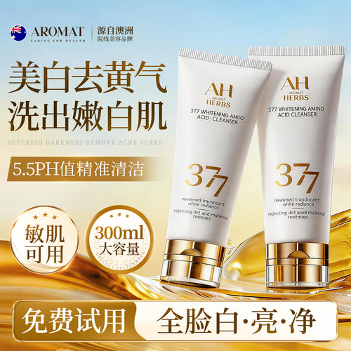 全网热销丨澳洲进口美白洗面奶