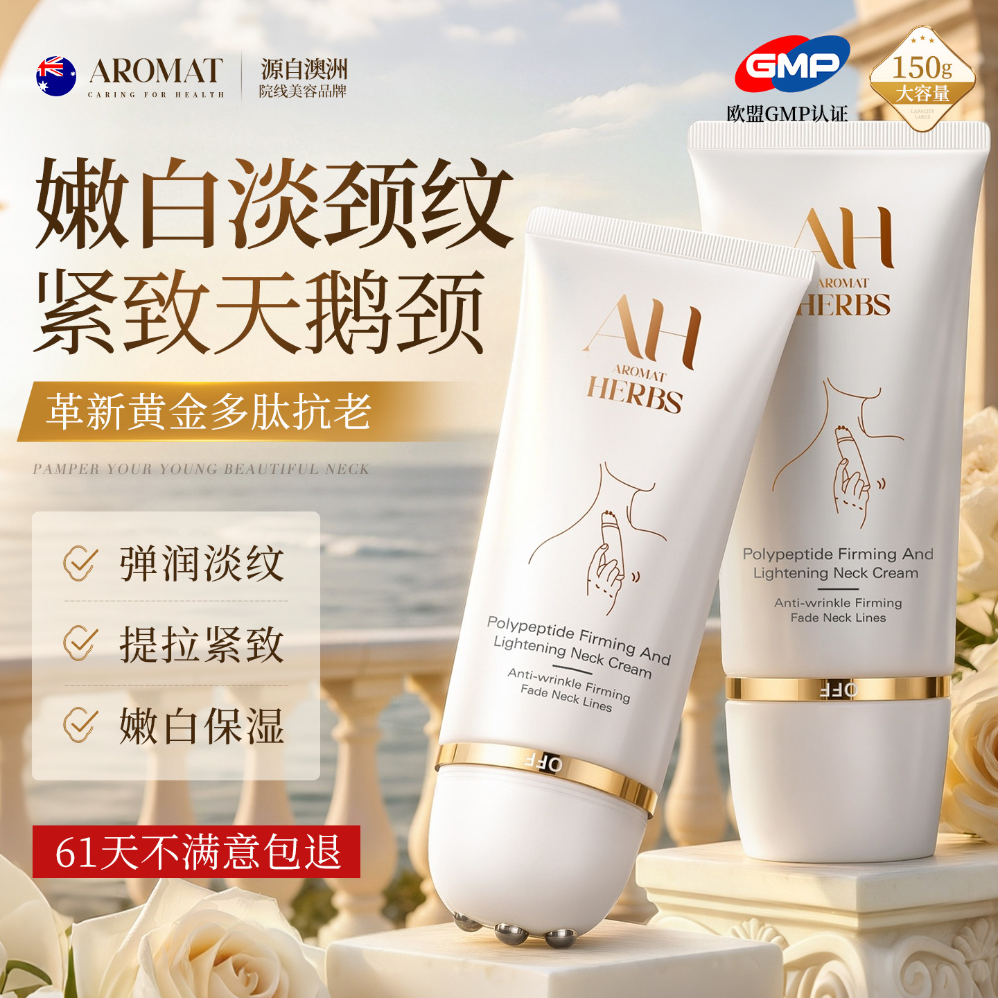 进口美颈霜淡化颈纹提拉紧致嫩白保湿润泽护理颈部脖子抗皱神器
