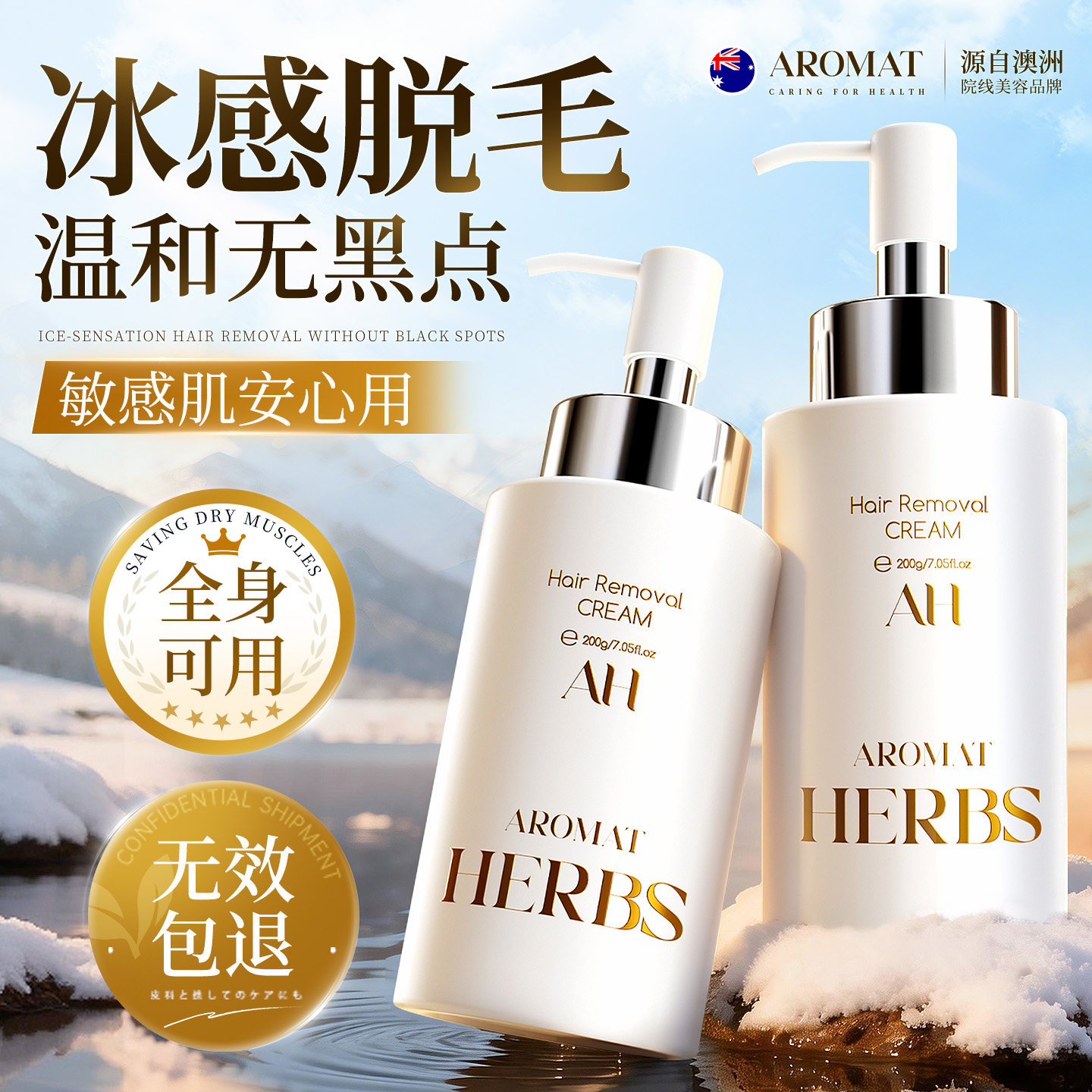 进口脱毛膏女腋下全身不留黑点私密处去阴专用腿毛比基尼永否久男