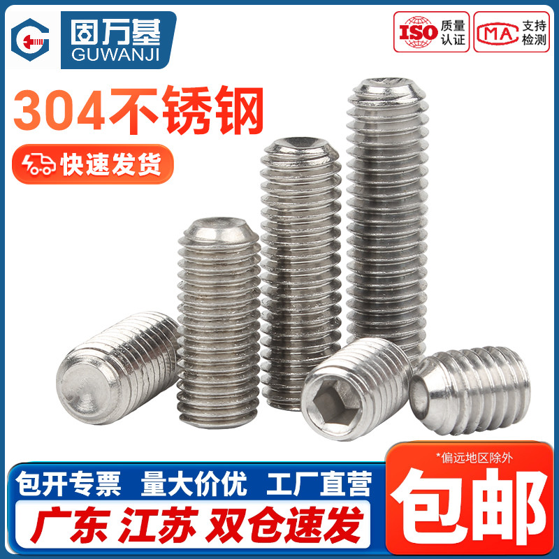 【企业采购】304紧定机米内六角