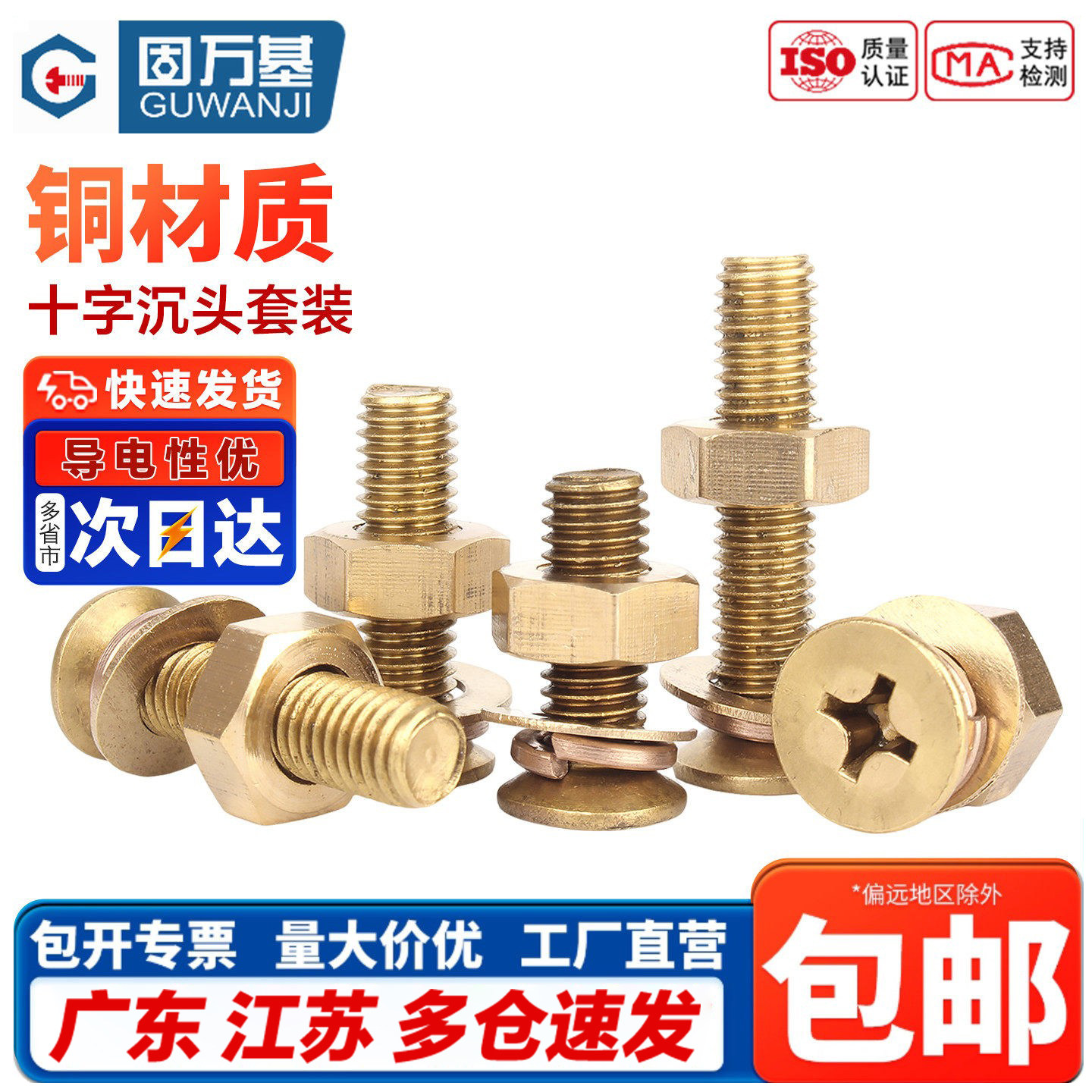 【免费开专票】十字沉头螺丝套装图片
