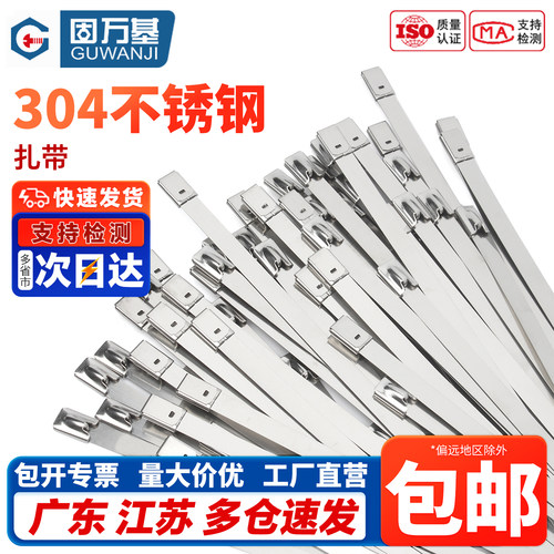 【免费开专票】不锈钢自锁扎带