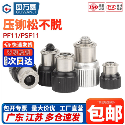 【免费开专票】松不脱压铆螺丝钉