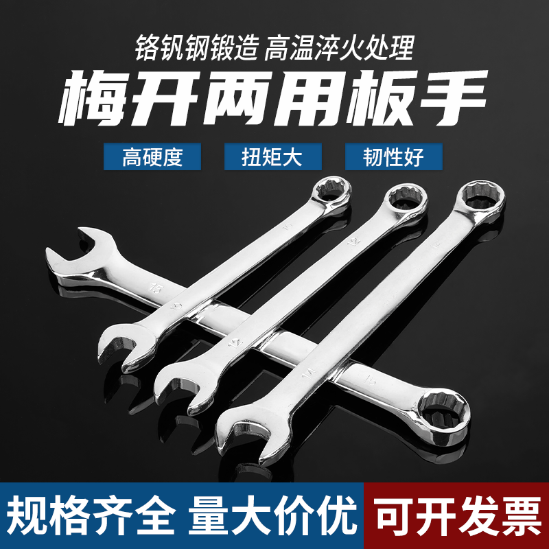 兩用扳手13號14梅花扳手開口