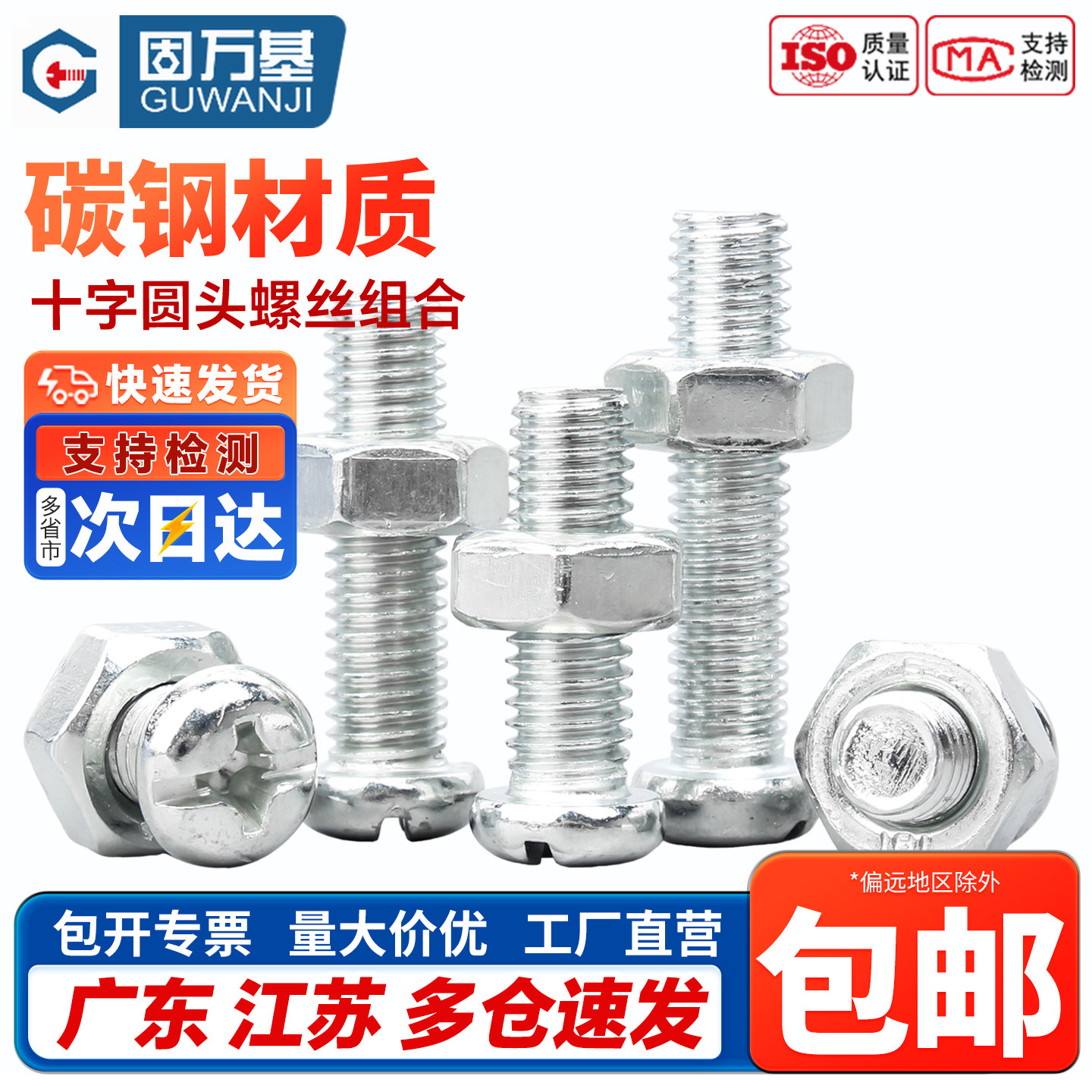 【免费开专票】十字圆头螺丝螺母图片