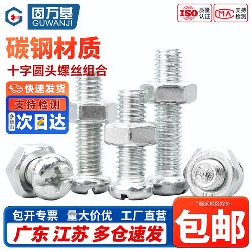 【免费开专票】十字圆头螺丝螺母