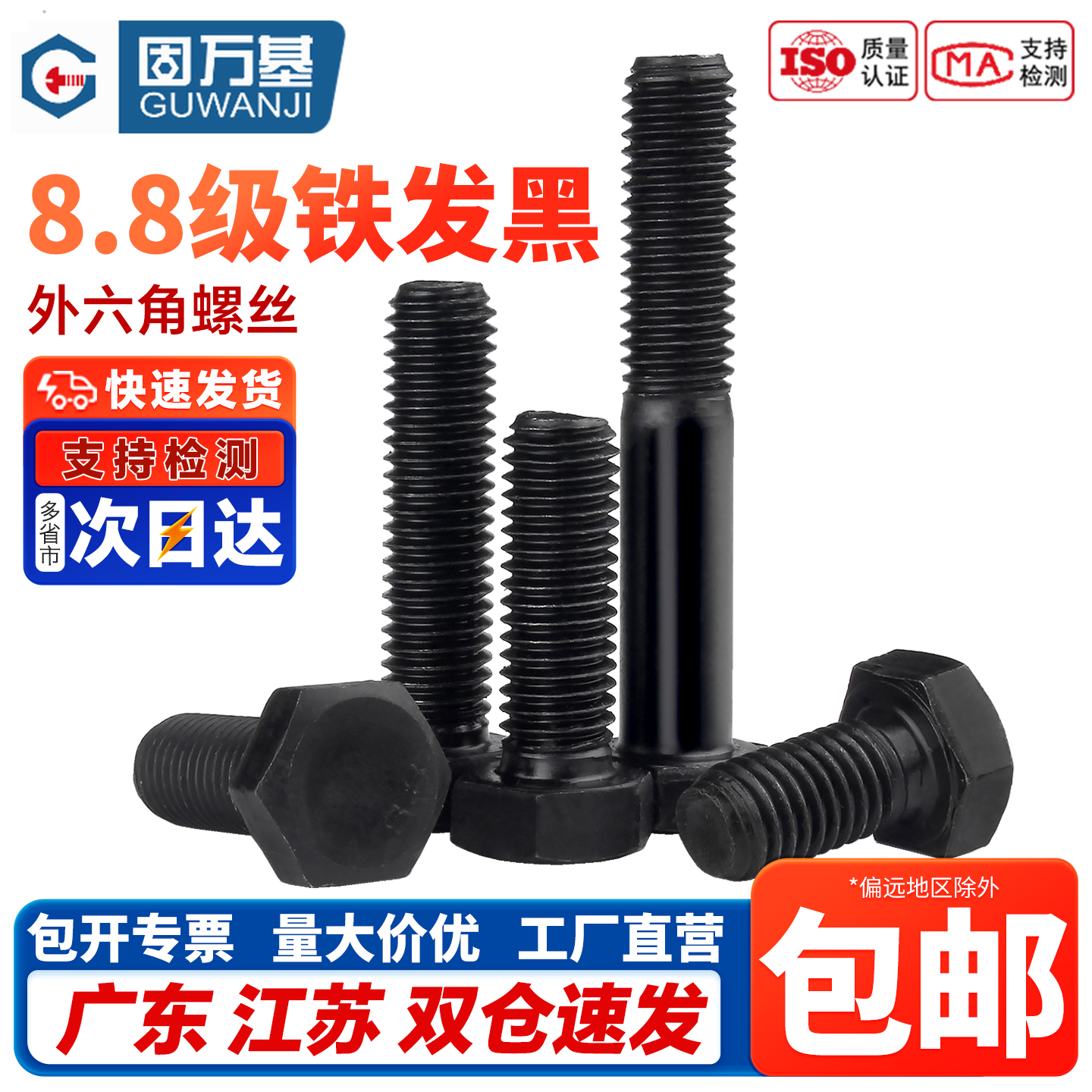 【企业采购】高强度外六六角螺丝