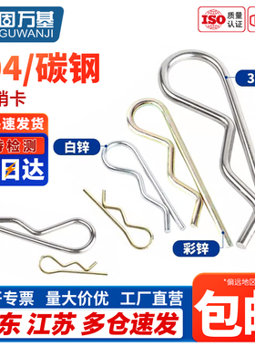 304不锈钢R型销B形销弹性开口销波浪销卡销发夹锁销子M1.2M2M3/M4
