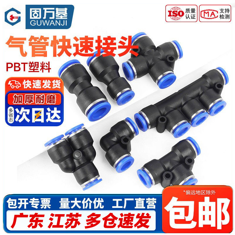 【企业采购】变径气管快速接头