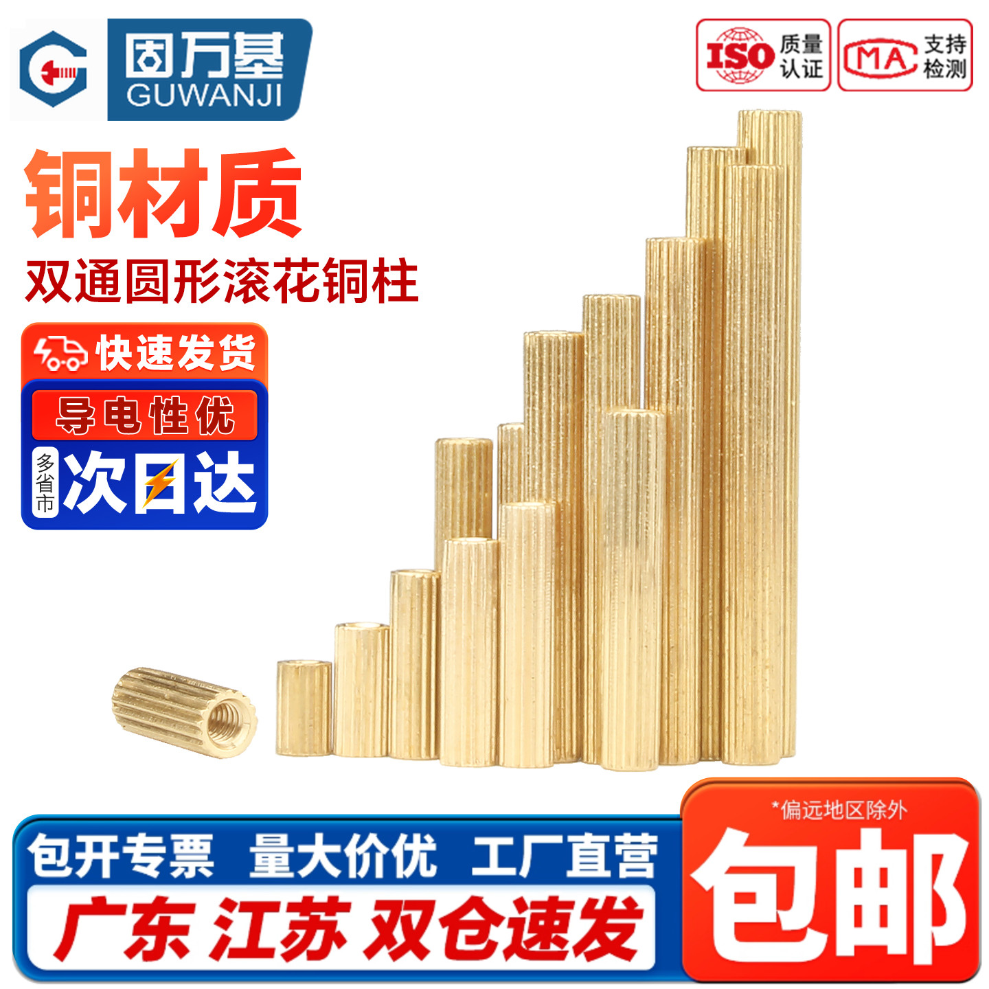 【企业采购】双通圆形滚花铜柱