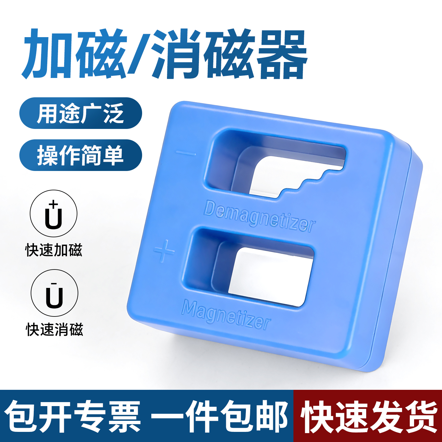 【免费开专票】加磁器减磁器