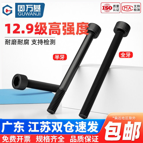 【免费开专票】圆柱头内六角螺丝