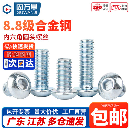 【免费开专票】圆头内六角螺丝钉