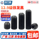 紧定螺丝12.9级凹端机米螺钉内六角无头螺丝钉基米顶丝M3M4M5M6