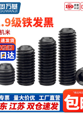 紧定螺丝12.9级凹端机米螺钉内六角无头螺丝钉基米顶丝M3M4M5M6