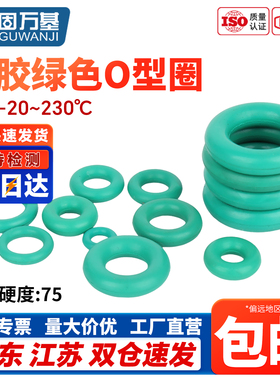 氟胶O型圈耐高温密封圈绿色o型橡胶垫圈线径1.5/2/2.4/3.1-5mm