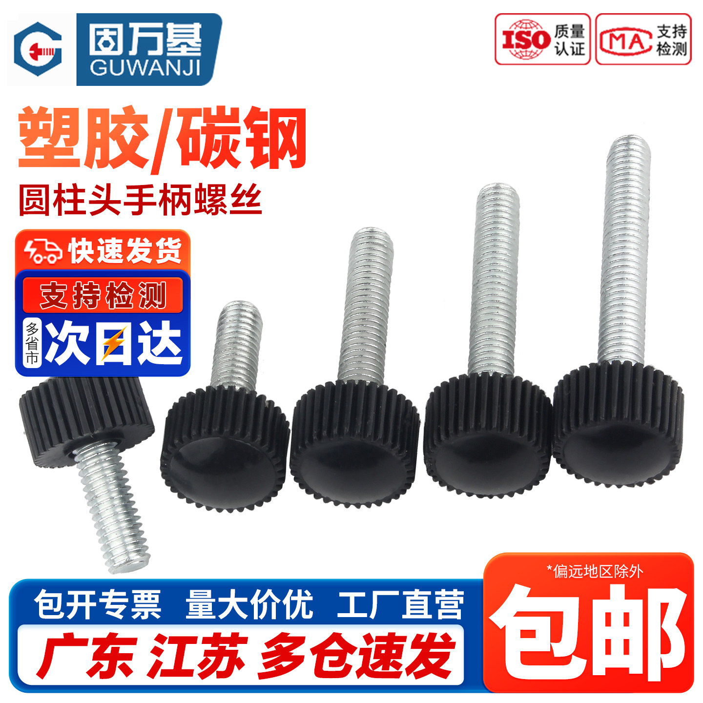 圆头直纹把手螺丝塑胶胶头螺栓 手拧可调圆柱胶木手柄螺钉M4M5/M6
