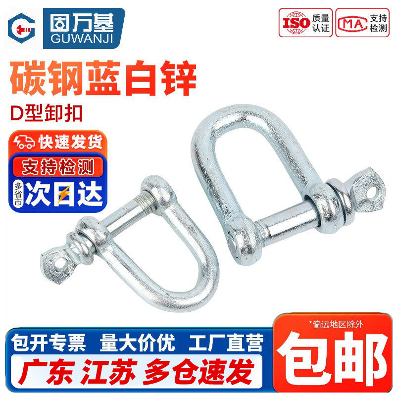 镀锌D型日式卸扣吊钩304不锈钢弓形起重吊环U型船用锁扣马蹄卡扣
