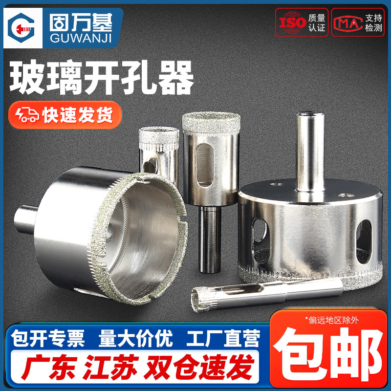 玻璃开孔器圆形开口瓷砖专用钻头