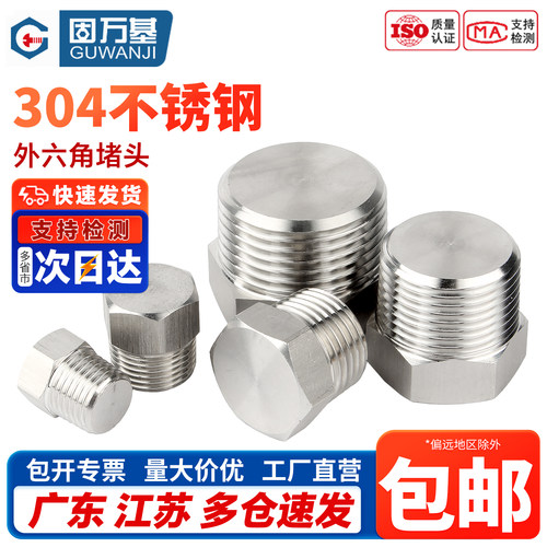 【免费开专票】水管堵头管帽油塞